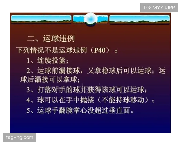 篮球运球规则详解，如何界定合法与违例行为