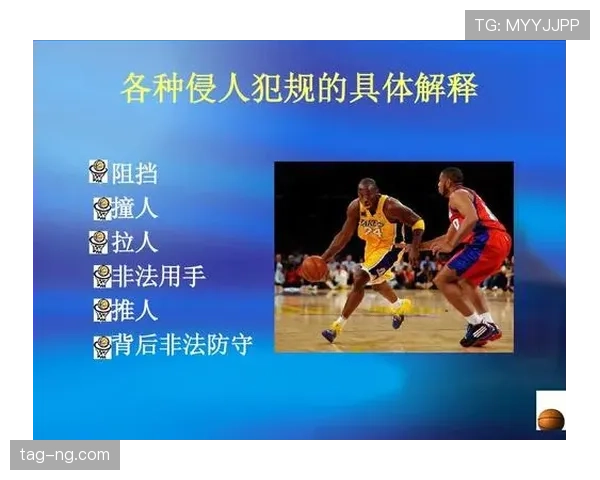 累计犯规规则详解：判罚标准与比赛阶段的关键影响